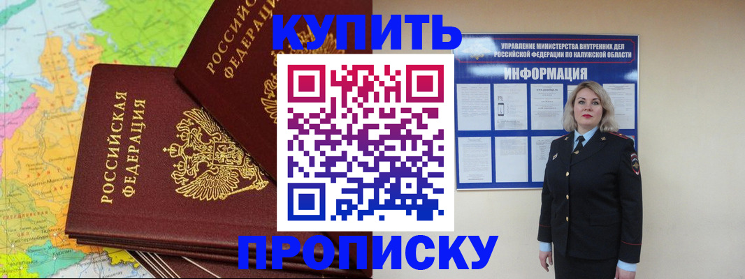 прописка ребенка в Мурманской области