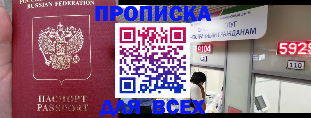 прописка ребенка в Мурманской области