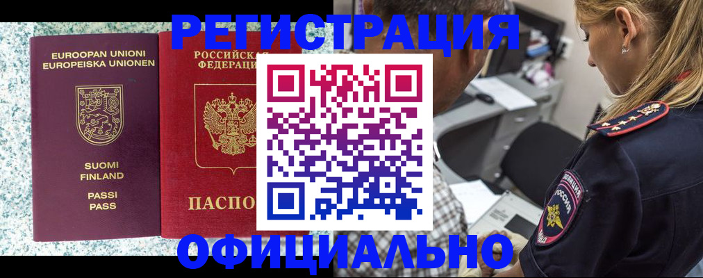 временная регистрация для школы в Мурманской области